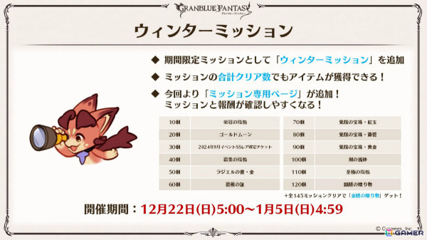 「グラブル」新十二神将「インダラ（CV：中島由貴）」が12月31日に登場！パーシヴァル、ホルス、ニオの迎春スキンやシンダラの最終上限解放もの画像49