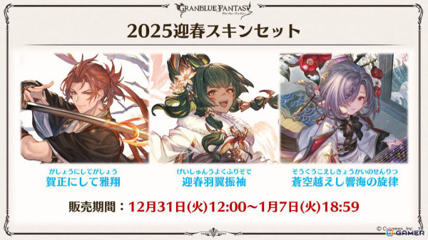 「グラブル」新十二神将「インダラ（CV：中島由貴）」が12月31日に登場！パーシヴァル、ホルス、ニオの迎春スキンやシンダラの最終上限解放もの画像6