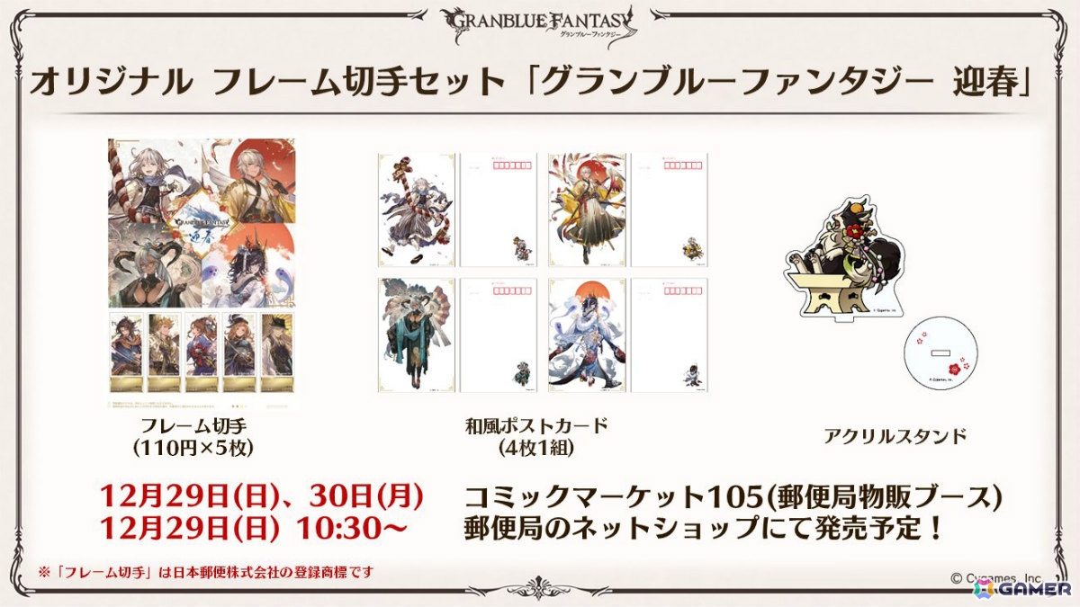 「グラブル」新十二神将「インダラ(CV:中島由貴)」が12月31日に登場!パーシヴァル、ホルス、ニオの迎春スキンやシンダラの最終上限解放もの画像