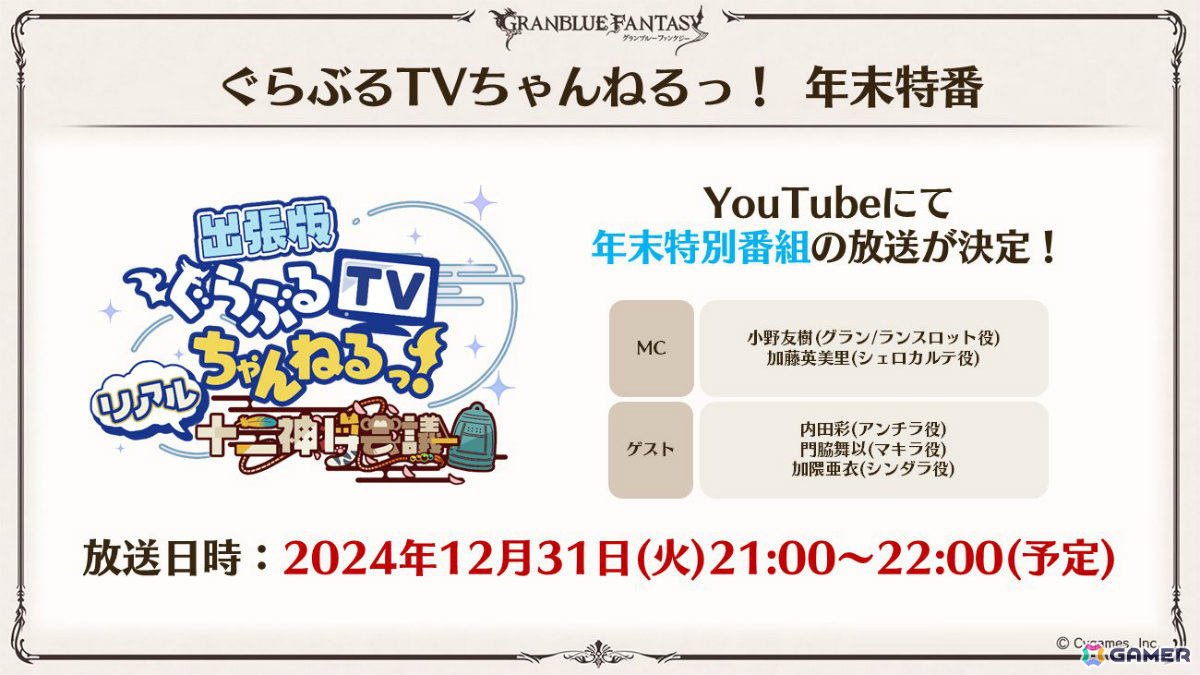 「グラブル」新十二神将「インダラ(CV:中島由貴)」が12月31日に登場!パーシヴァル、ホルス、ニオの迎春スキンやシンダラの最終上限解放もの画像