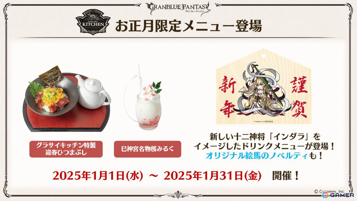 「グラブル」新十二神将「インダラ(CV:中島由貴)」が12月31日に登場!パーシヴァル、ホルス、ニオの迎春スキンやシンダラの最終上限解放もの画像