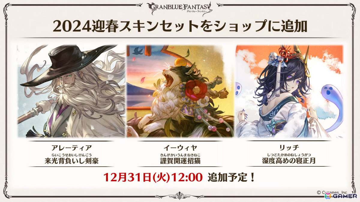 「グラブル」新十二神将「インダラ(CV:中島由貴)」が12月31日に登場!パーシヴァル、ホルス、ニオの迎春スキンやシンダラの最終上限解放もの画像