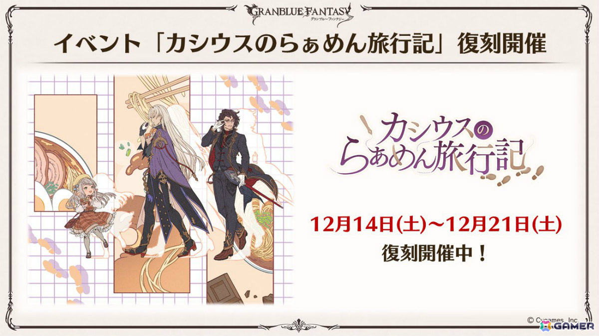 「グラブル」新十二神将「インダラ(CV:中島由貴)」が12月31日に登場!パーシヴァル、ホルス、ニオの迎春スキンやシンダラの最終上限解放もの画像