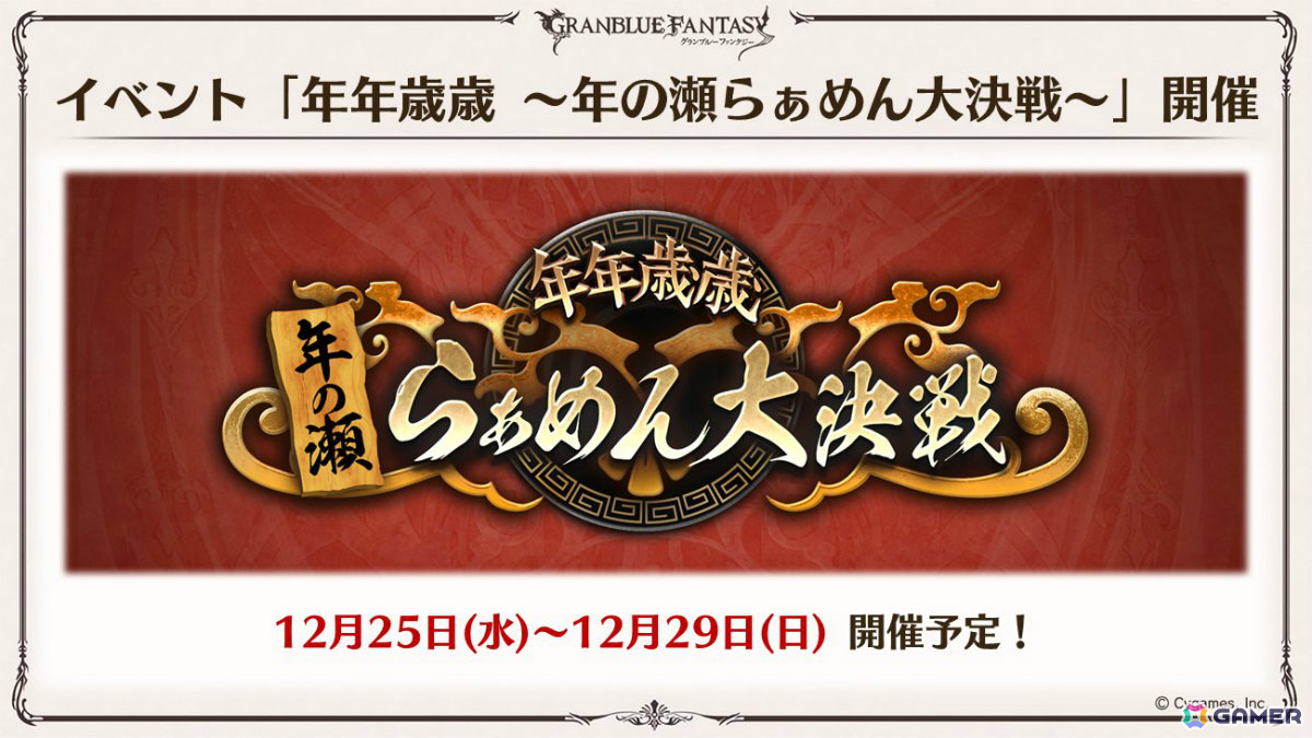 「グラブル」新十二神将「インダラ(CV:中島由貴)」が12月31日に登場!パーシヴァル、ホルス、ニオの迎春スキンやシンダラの最終上限解放もの画像