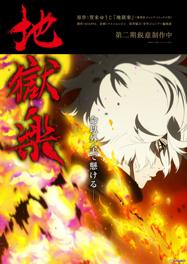 TVアニメ「地獄楽」第二期が2026年1月より放送＆配信！初のゲーム化作品となるサバイバルRPG「地獄楽 パラダイスバトル」も発表にの画像1