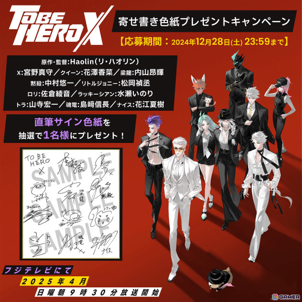 アニメ「TO BE HERO X」は全世界で同時展開！キービジュアルや第2弾PV、公式Instagram＆公式TikTokが公開の画像6
