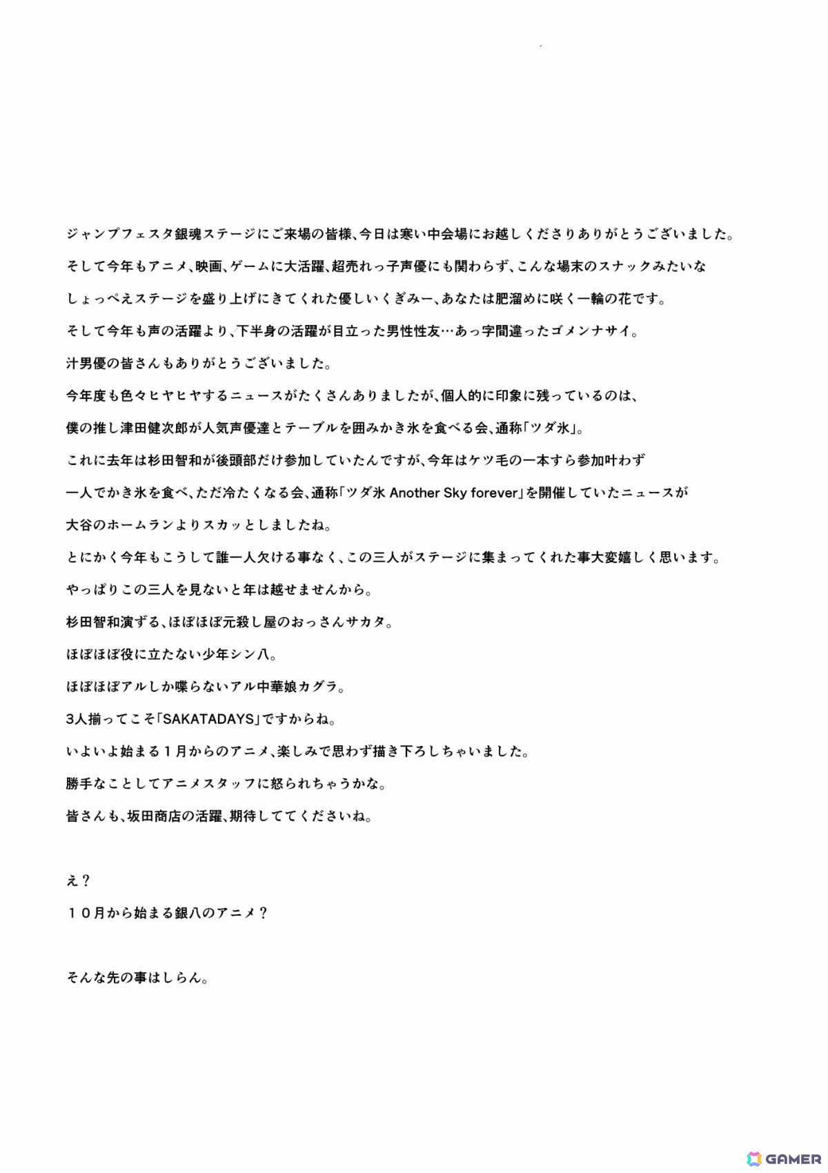 「銀魂」ジャンプフェスタ2025 イベントステージのレポートが公開!杉田智和さん、阪口大助さん、釘宮理恵さんが登壇の画像