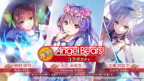 「ヘブバン」Angel Beats!コラボ第3弾が12月27日より開催決定！関根しおりを中心としたコラボストーリーやSS岩沢＆SSユイが登場の画像11