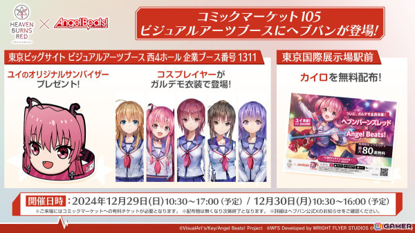 「ヘブバン」Angel Beats!コラボ第3弾が12月27日より開催決定！関根しおりを中心としたコラボストーリーやSS岩沢＆SSユイが登場の画像18