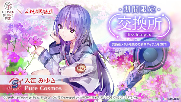 「ヘブバン」Angel Beats!コラボ第3弾が12月27日より開催決定！関根しおりを中心としたコラボストーリーやSS岩沢＆SSユイが登場の画像9