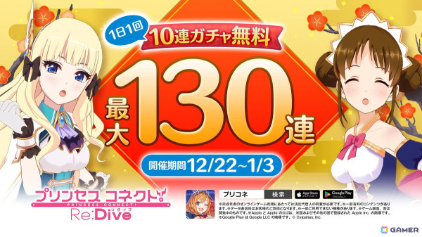 「プリコネR」サレン（CV：堀江由衣）とスズメ（CV：悠木碧）が登場の年末年始CMが放送！「最大130連！1日1回10連ガチャ無料キャンペーン」もの画像4