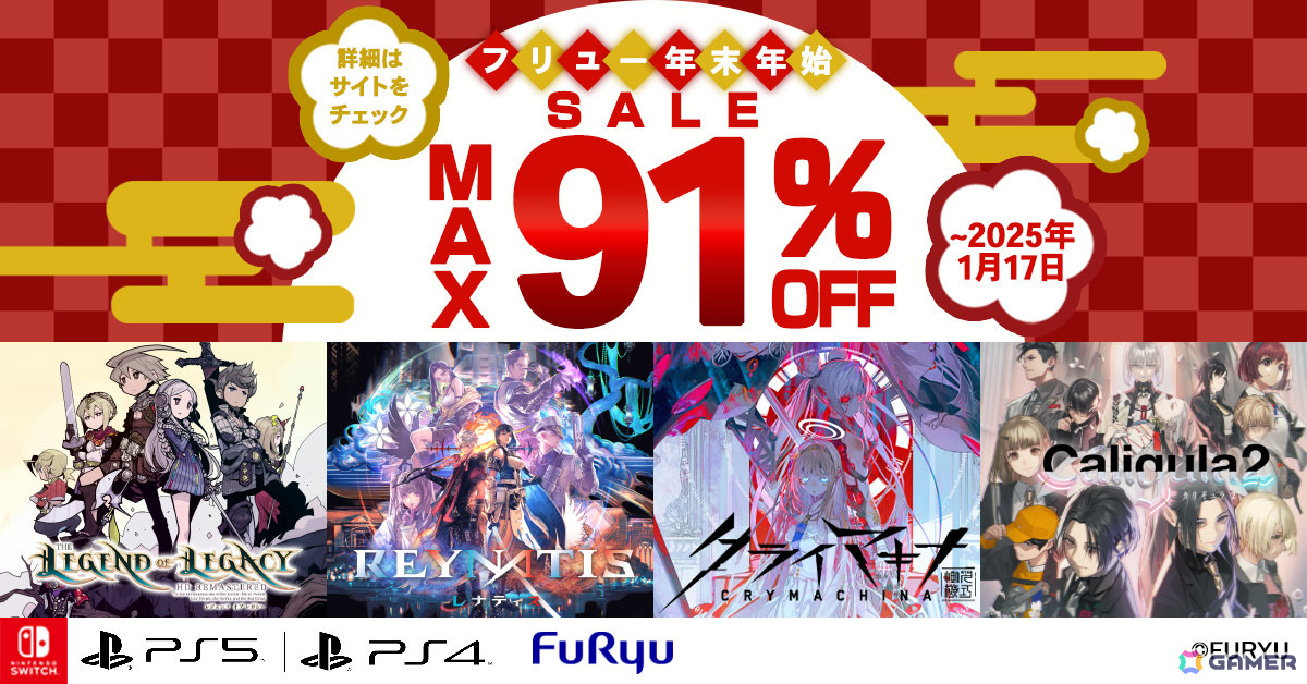 「REYNATIS／レナティス」「クライマキナ／CRYMACHINA」が過去最大割引となるフリューの年末年始セールが実施！の画像