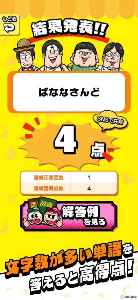バラエティ番組「バナナサンド」のゲームコーナー「あたまおしりゲーム」の公式アプリが2025年1月1日に配信!の画像