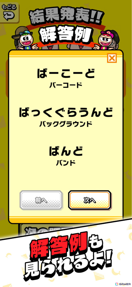バラエティ番組「バナナサンド」のゲームコーナー「あたまおしりゲーム」の公式アプリが2025年1月1日に配信!の画像