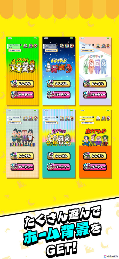 バラエティ番組「バナナサンド」のゲームコーナー「あたまおしりゲーム」の公式アプリが2025年1月1日に配信!の画像