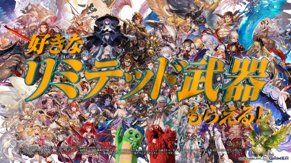 「グラブル」好きなリミテッド武器が1つもらえる!毎日最高200連ガチャ無料ルーレットキャンペーンが開催の画像