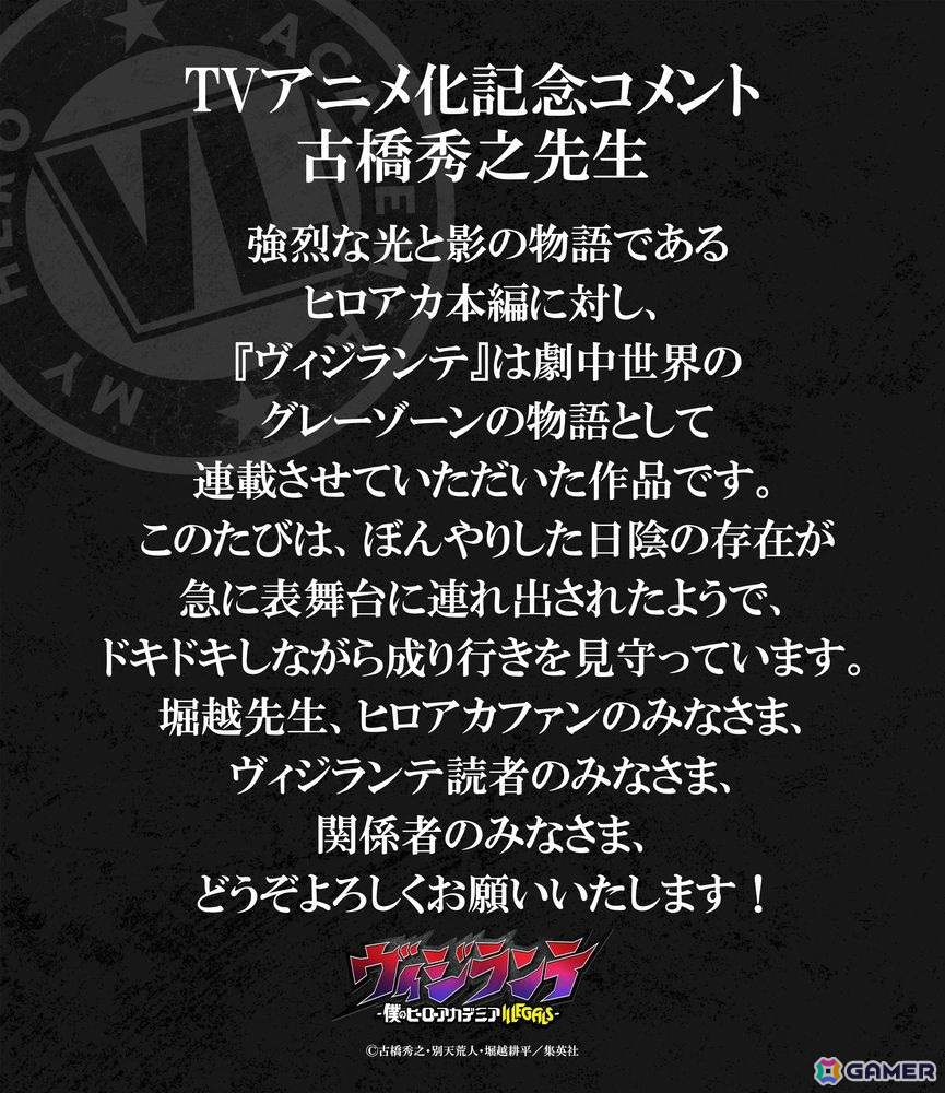 “ヒロアカ”公式スピンオフシリーズ「ヴィジランテ -僕のヒーローアカデミア ILLEGALS-」2025年4月よりTVアニメ化！の画像