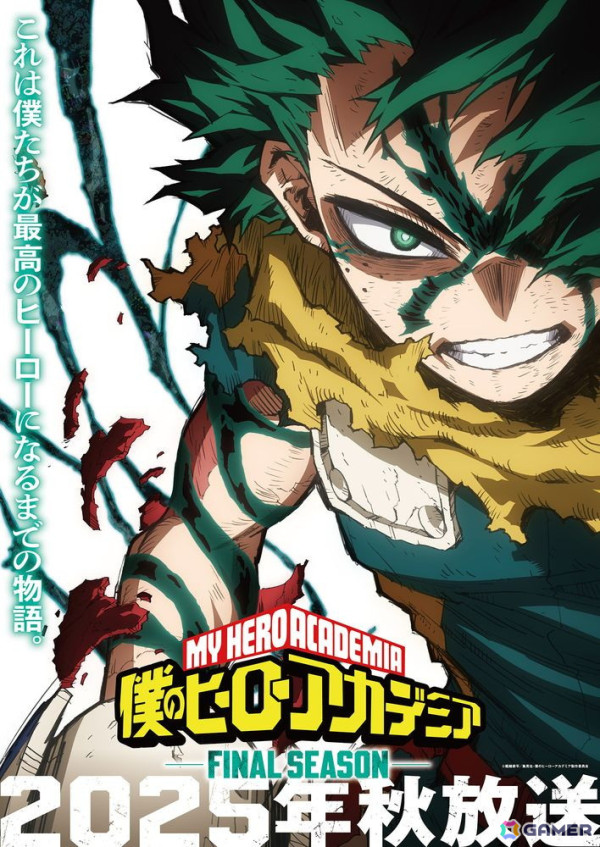「僕のヒーローアカデミア FINAL SEASON」2025年秋に放送決定！の画像1