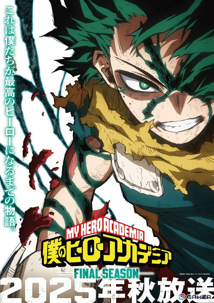「僕のヒーローアカデミア FINAL SEASON」2025年秋に放送決定！の画像