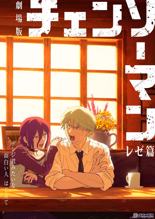 劇場版「チェンソーマン レゼ篇」2025年に公開！特報映像、対照的な2つの最新ビジュアルが解禁の画像