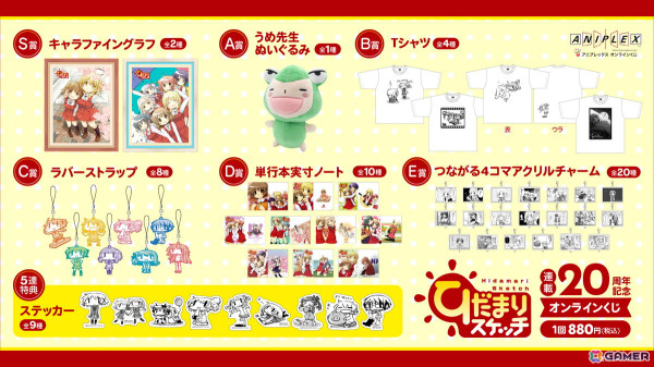 蒼樹うめさんによる漫画「ひだまりスケッチ」連載20周年を記念したオンラインくじが登場！の画像2