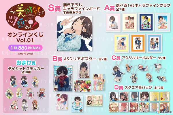 漫画「この美術部には問題がある！」がくじ引き堂に登場！いみぎむる先生の新規描き下ろしイラストを含むグッズがラインナップの画像2