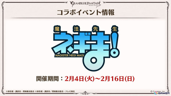 「グラブル」で「魔法先生ネギま！」とのコラボイベントが開催決定！ネギ、エヴァ、明日菜のイラストが先行公開の画像5