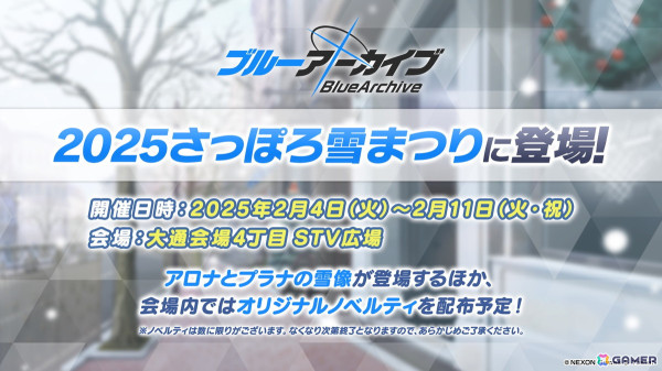 「ブルアカ」ユウカ、ノアがパジャマ姿で登場！リアルイベント「ブルアカふぇす！～4えばーちゃれんじ♪～」の続報もの画像11