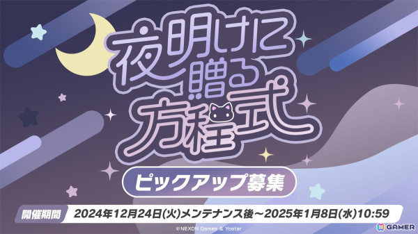 「ブルアカ」ユウカ、ノアがパジャマ姿で登場!リアルイベント「ブルアカふぇす!~4えばーちゃれんじ♪~」の続報もの画像