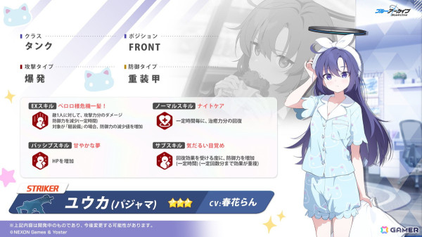 「ブルアカ」ユウカ、ノアがパジャマ姿で登場!リアルイベント「ブルアカふぇす!~4えばーちゃれんじ♪~」の続報もの画像