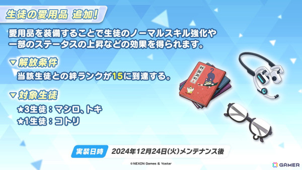 「ブルアカ」ユウカ、ノアがパジャマ姿で登場！リアルイベント「ブルアカふぇす！～4えばーちゃれんじ♪～」の続報もの画像27