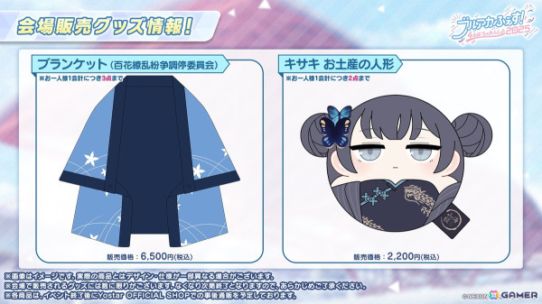 「ブルアカ」ユウカ、ノアがパジャマ姿で登場！リアルイベント「ブルアカふぇす！～4えばーちゃれんじ♪～」の続報もの画像52