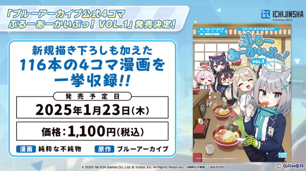「ブルアカ」ユウカ、ノアがパジャマ姿で登場！リアルイベント「ブルアカふぇす！～4えばーちゃれんじ♪～」の続報もの画像7