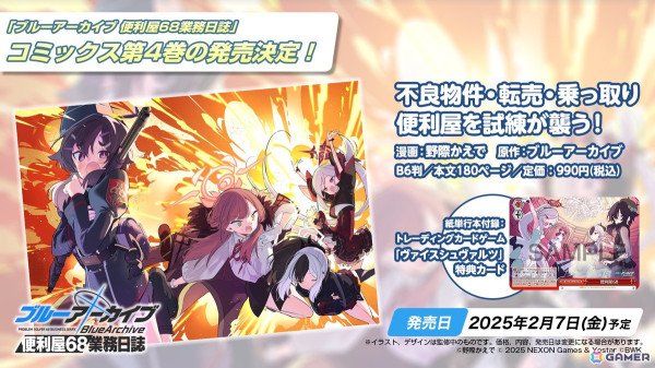 「ブルアカ」ユウカ、ノアがパジャマ姿で登場！リアルイベント「ブルアカふぇす！～4えばーちゃれんじ♪～」の続報もの画像9