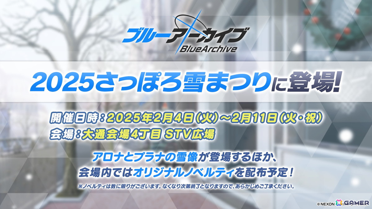 「ブルアカ」ユウカ、ノアがパジャマ姿で登場!リアルイベント「ブルアカふぇす!~4えばーちゃれんじ♪~」の続報もの画像