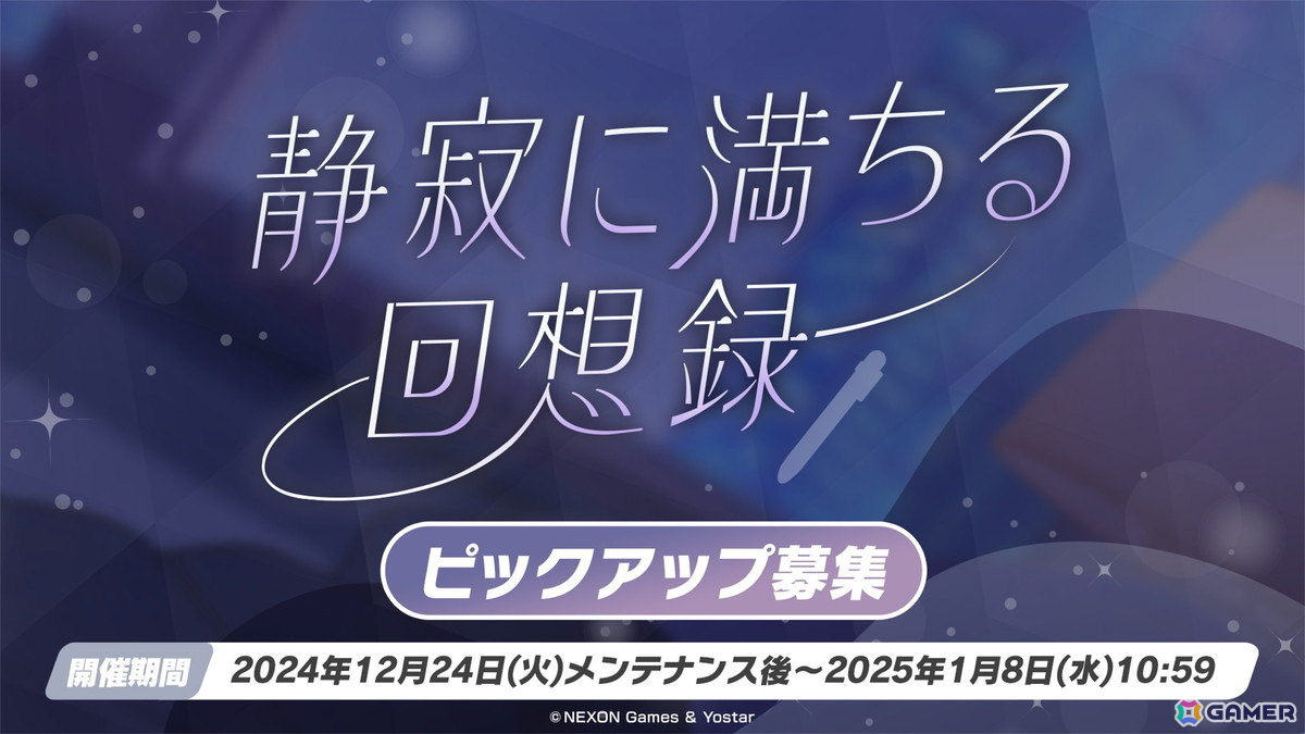 「ブルアカ」ユウカ、ノアがパジャマ姿で登場！リアルイベント「ブルアカふぇす！～4えばーちゃれんじ♪～」の続報もの画像18