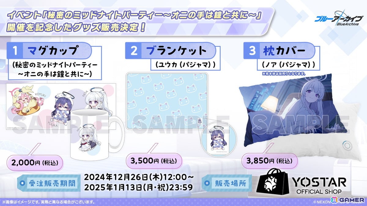 「ブルアカ」ユウカ、ノアがパジャマ姿で登場!リアルイベント「ブルアカふぇす!~4えばーちゃれんじ♪~」の続報もの画像