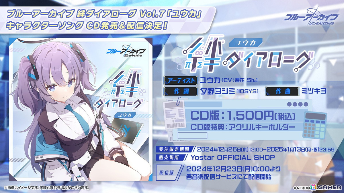 「ブルアカ」ユウカ、ノアがパジャマ姿で登場!リアルイベント「ブルアカふぇす!~4えばーちゃれんじ♪~」の続報もの画像