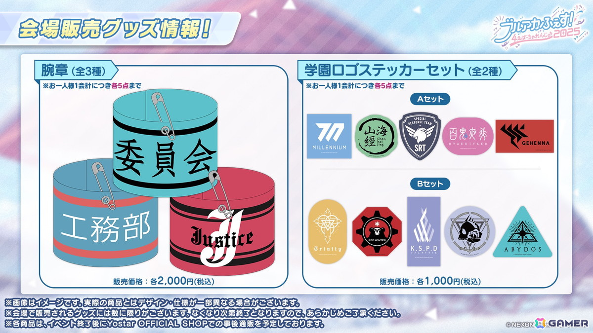 「ブルアカ」ユウカ、ノアがパジャマ姿で登場!リアルイベント「ブルアカふぇす!~4えばーちゃれんじ♪~」の続報もの画像