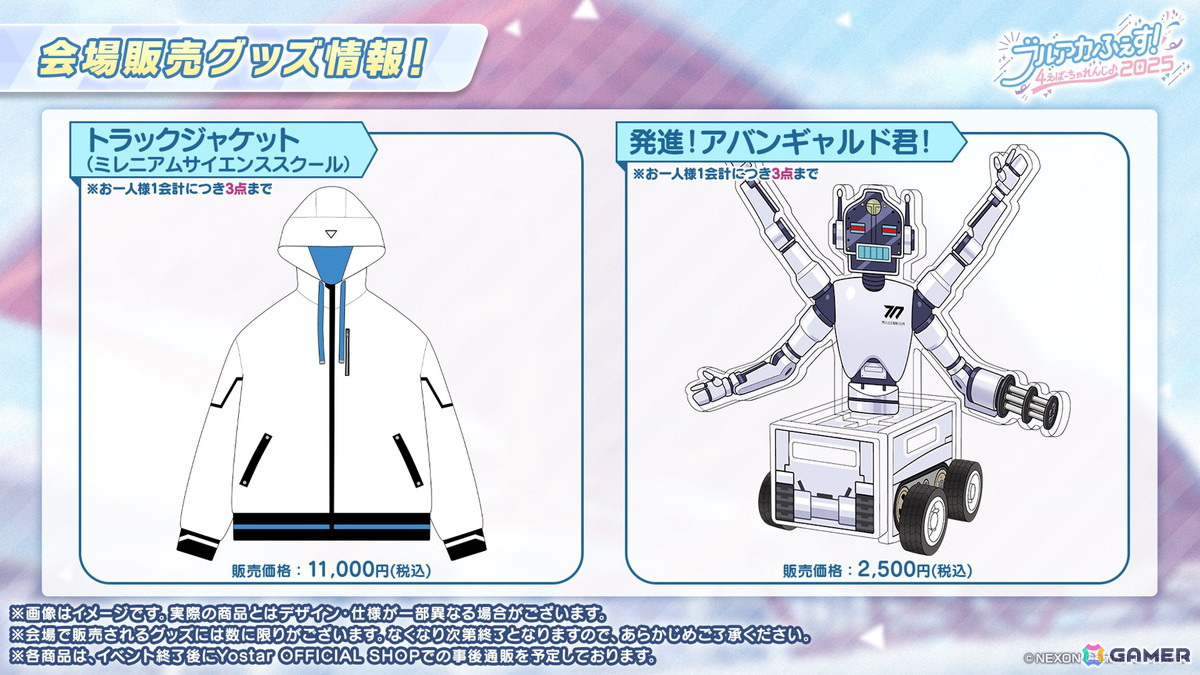 ブルアカ」ユウカ、ノアがパジャマ姿で登場！リアルイベント
