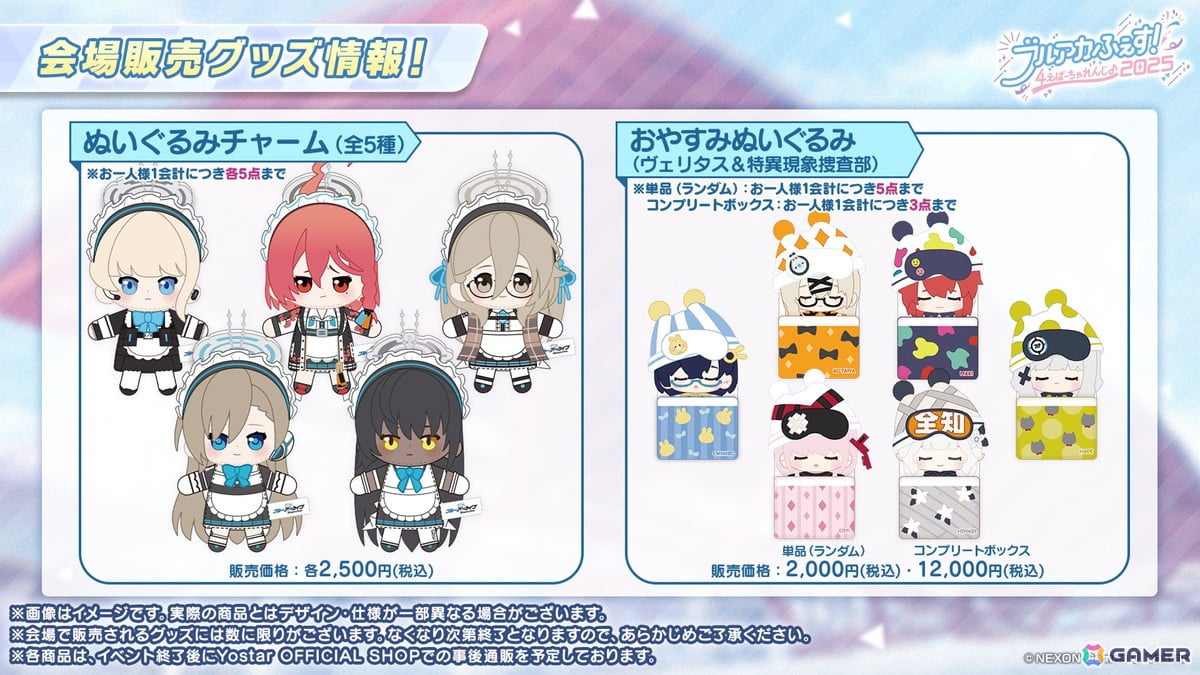 「ブルアカ」ユウカ、ノアがパジャマ姿で登場!リアルイベント「ブルアカふぇす!~4えばーちゃれんじ♪~」の続報もの画像