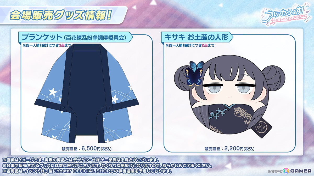 「ブルアカ」ユウカ、ノアがパジャマ姿で登場!リアルイベント「ブルアカふぇす!~4えばーちゃれんじ♪~」の続報もの画像