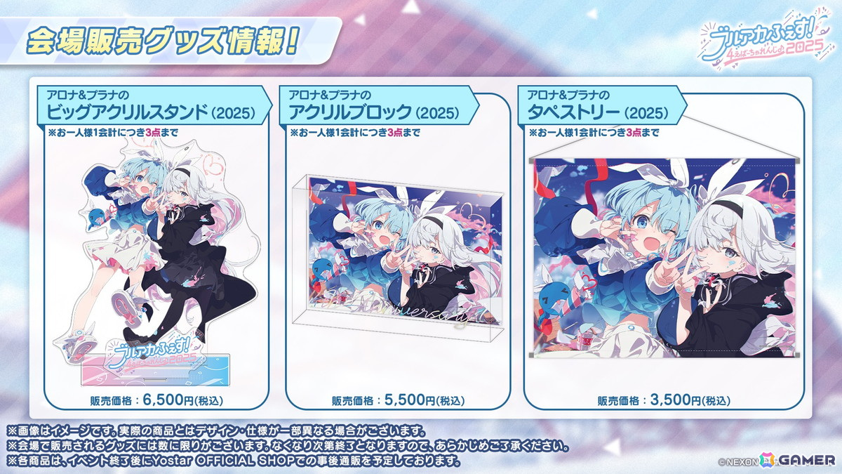 「ブルアカ」ユウカ、ノアがパジャマ姿で登場!リアルイベント「ブルアカふぇす!~4えばーちゃれんじ♪~」の続報もの画像