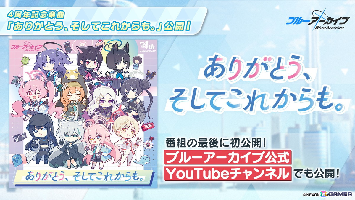 「ブルアカ」ユウカ、ノアがパジャマ姿で登場!リアルイベント「ブルアカふぇす!~4えばーちゃれんじ♪~」の続報もの画像