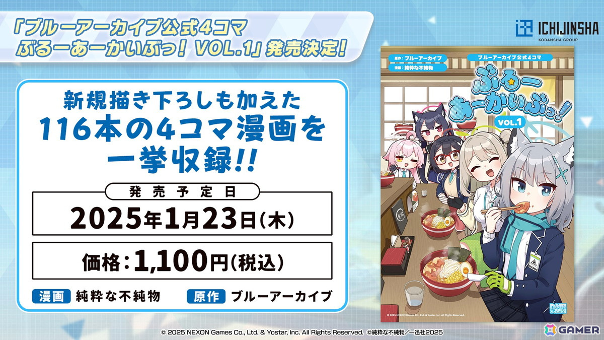 「ブルアカ」ユウカ、ノアがパジャマ姿で登場!リアルイベント「ブルアカふぇす!~4えばーちゃれんじ♪~」の続報もの画像