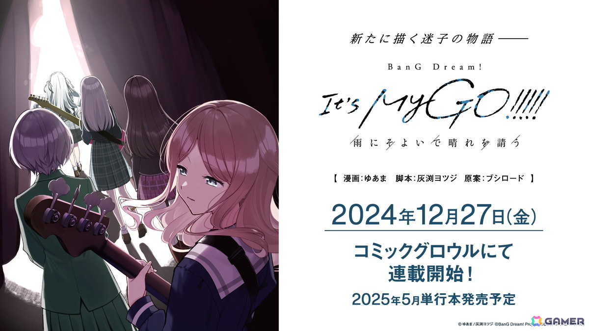 MyGO!!!!!初の野外単独公演となる7th LIVE「こたえなんてなくても」が開催！来春のSingleリリースも発表の画像