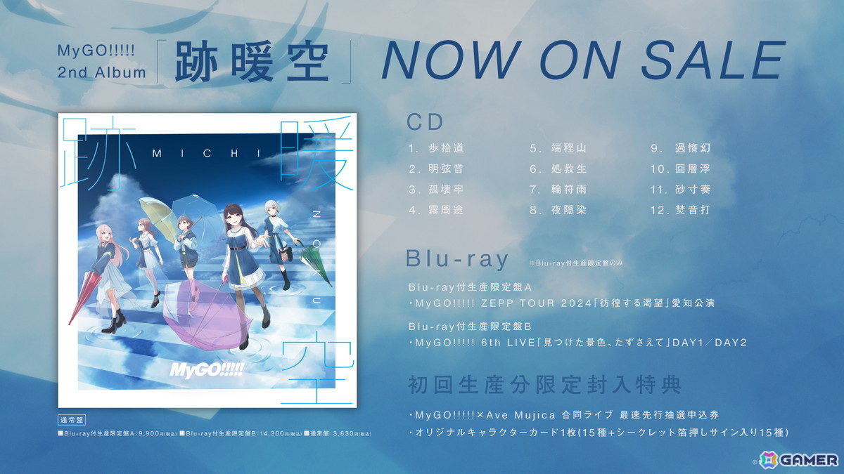 MyGO!!!!!初の野外単独公演となる7th LIVE「こたえなんてなくても」が開催！来春のSingleリリースも発表の画像