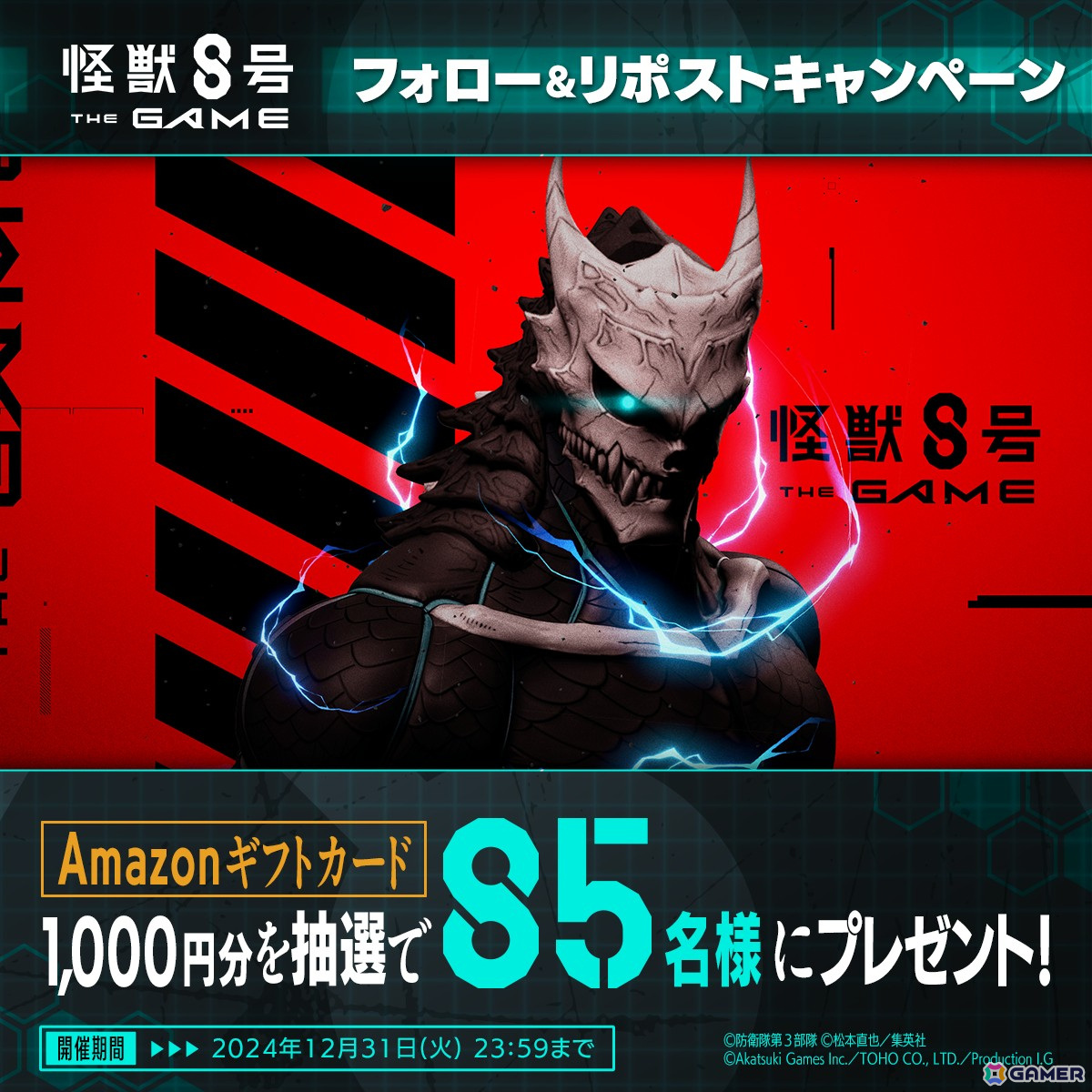 怪獣8号 THE GAME（仮称）」ジャンプフェスタ2025で新キービジュアル