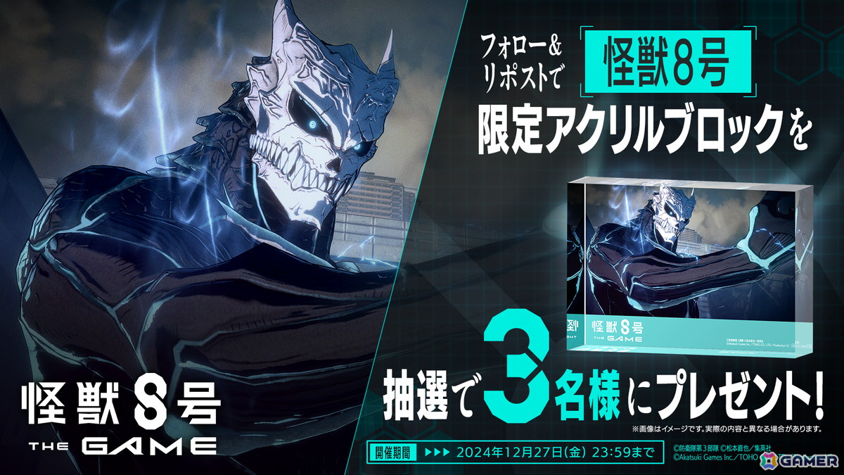 怪獣8号 THE GAME（仮称）」ジャンプフェスタ2025で新キービジュアル