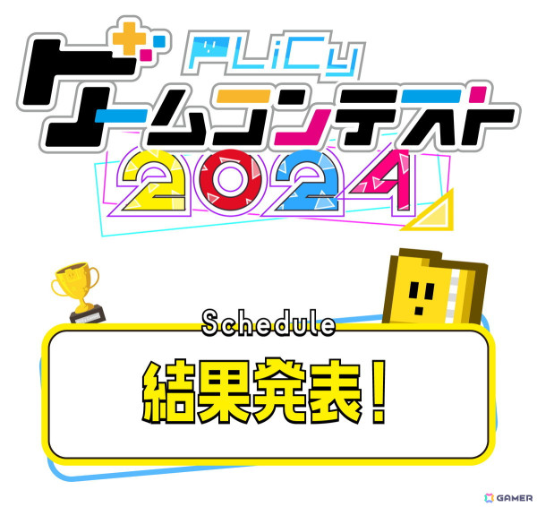 「PLiCyゲームコンテスト2024」にて「アクアリウムは踊らない」「THE LAST WISH」「疾風★稲荷忍法帖」「和紙」が各部門の金賞を受賞！の画像1